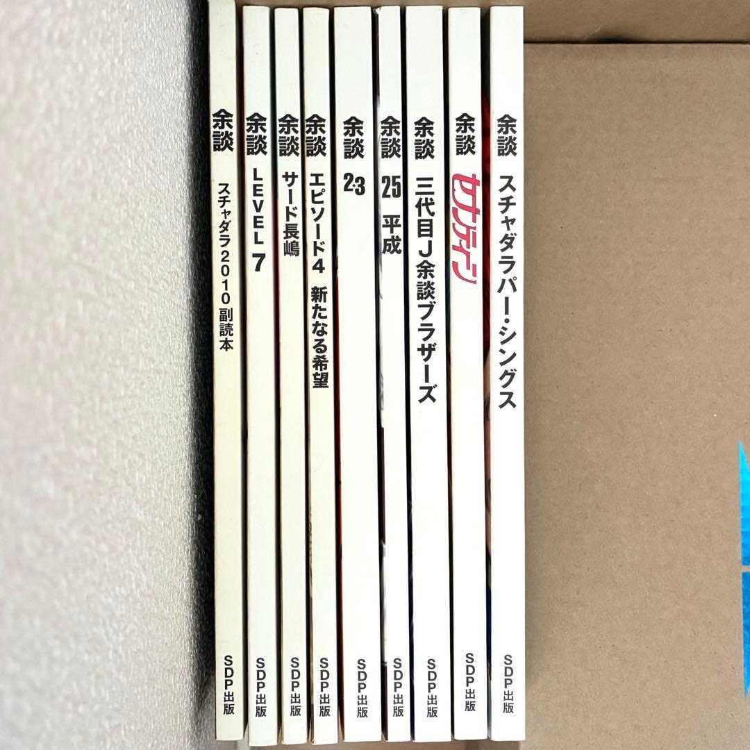 スチャダラパー 余談 9冊セット