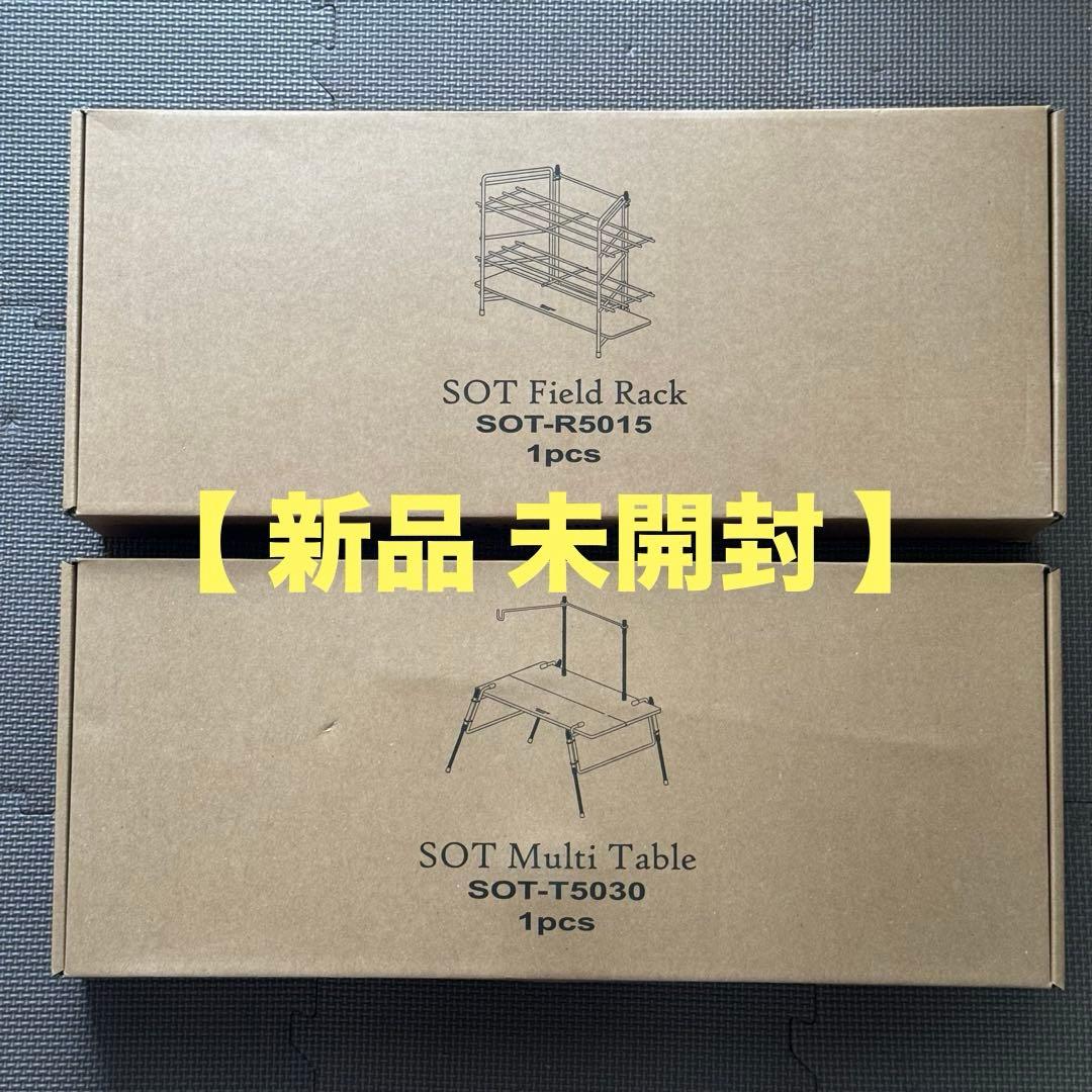 【新品 未開封】ハングアウト フィールドラック & ソロマルチテーブルのセット