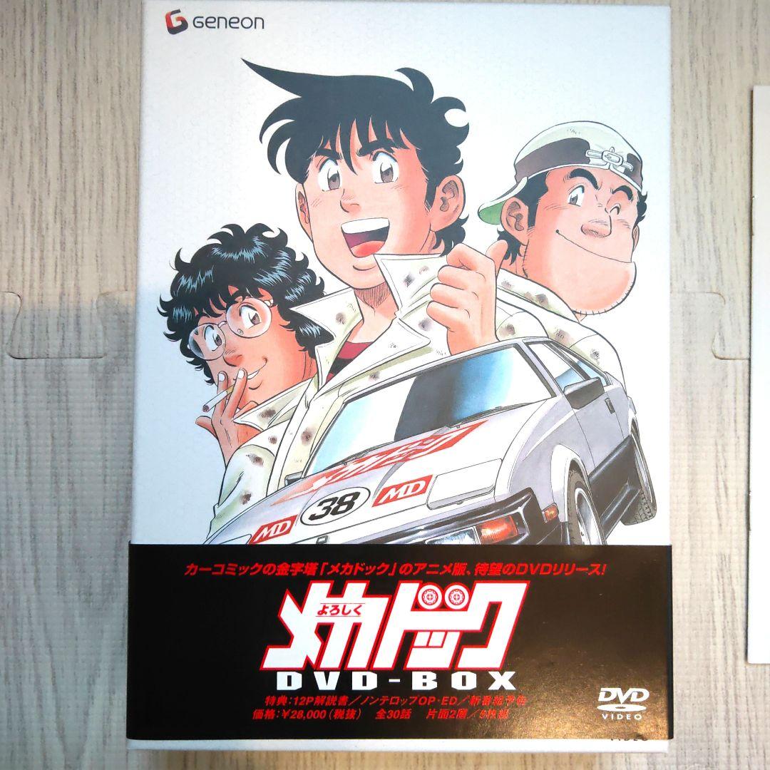 よろしくメカドック　DVD-BOX　美品