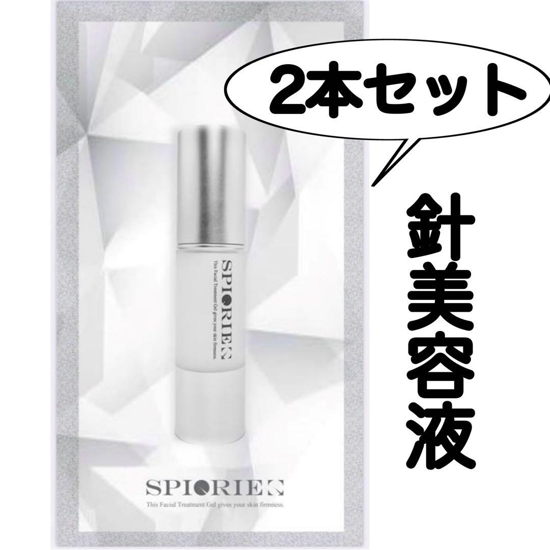 お得な2本セット《サロン専売品》スピキュリエ　HARIコスメ　スピキュール