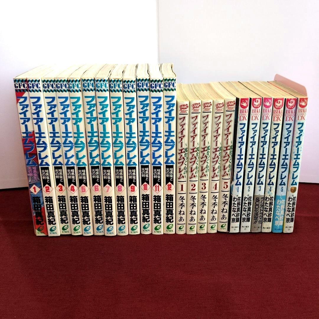 【コミック全巻】ファイアーエムブレム : 暗黒竜と光の剣 /光をつぐもの/他