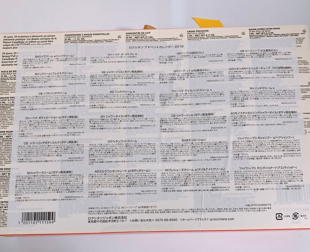 ☆レア☆L'OCCITANE　アドベントカレンダー　クリスマス　2018