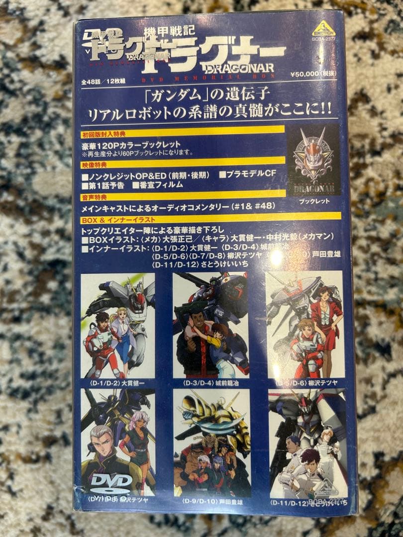 機甲戦記ドラグナー DVDセット