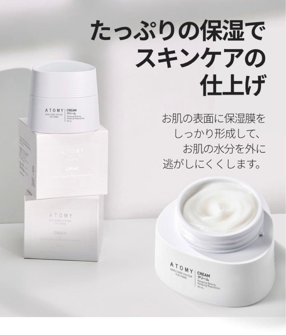 アトミ ザ フェイム クリーム 50ml×2個他3点