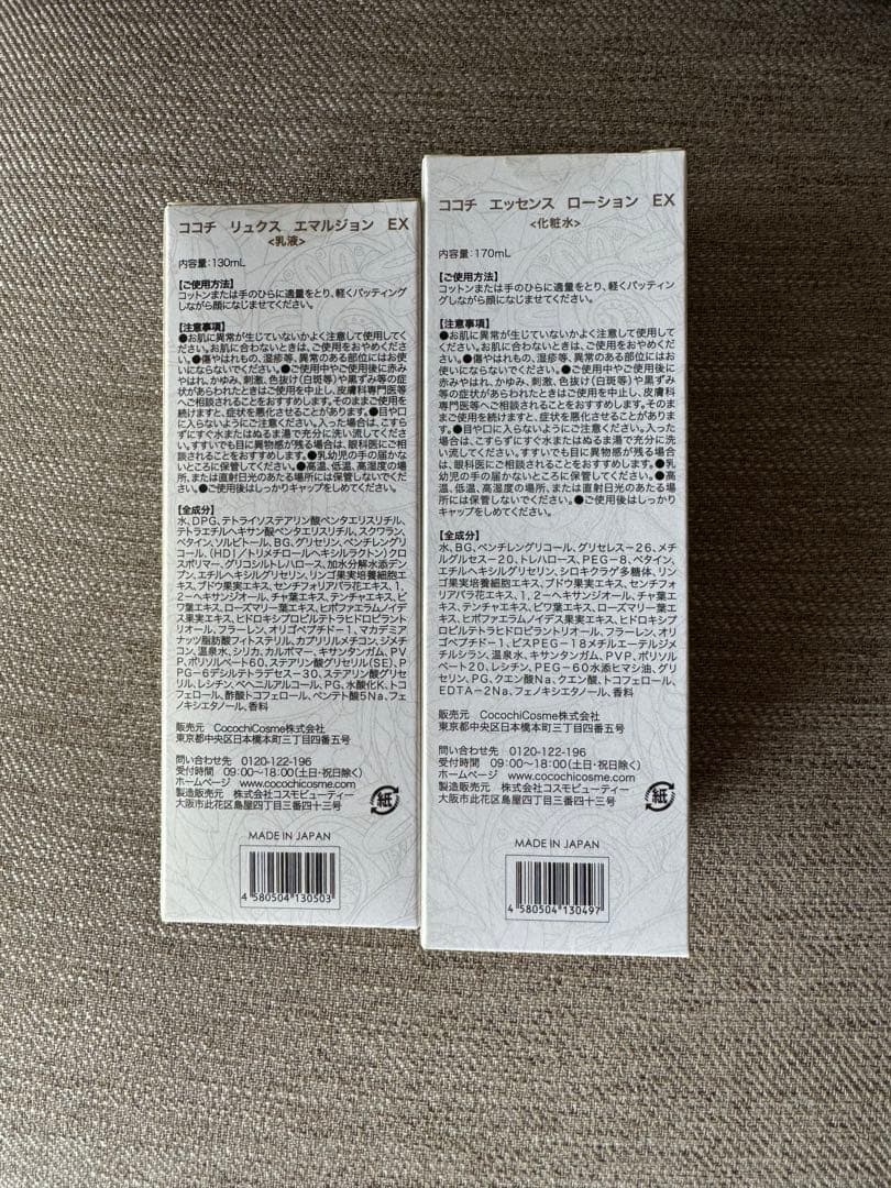 ココチ リュクス ローション EXとココチリュクスエマルジョン EX 乳液セット