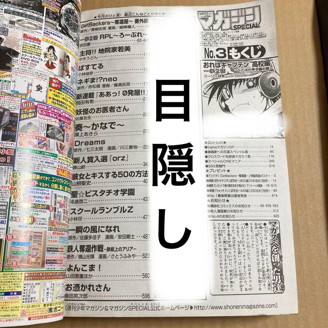 マガジンSPECIAL 2009年3号 マガスペ 諫山創 未収録作品 『orz』