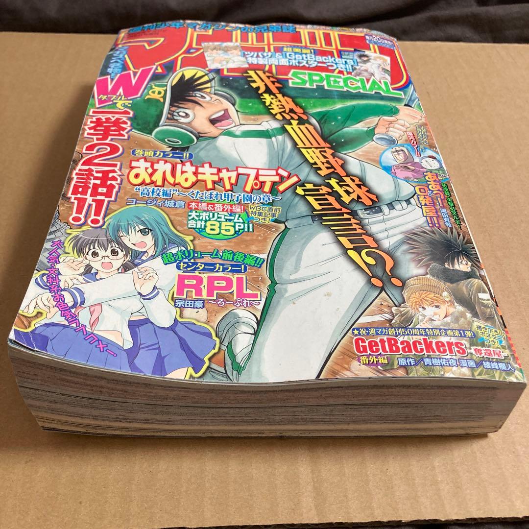 マガジンSPECIAL 2009年3号 マガスペ 諫山創 未収録作品 『orz』