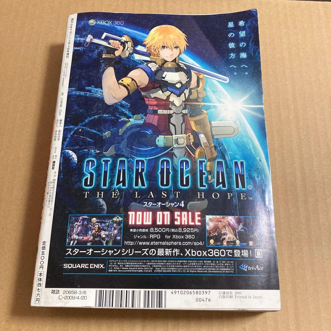 マガジンSPECIAL 2009年3号 マガスペ 諫山創 未収録作品 『orz』