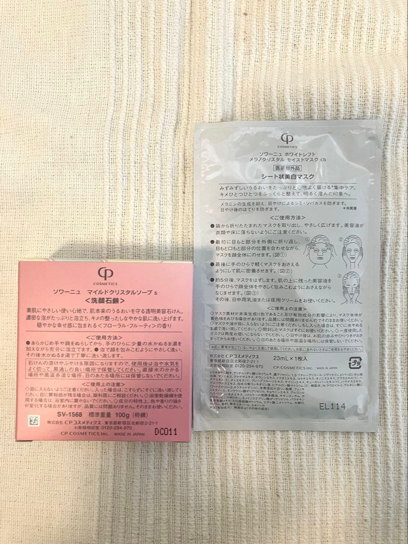 SOIGNEFIERTEクレンジングローションMCホワイトシフトマスクCPコスメ