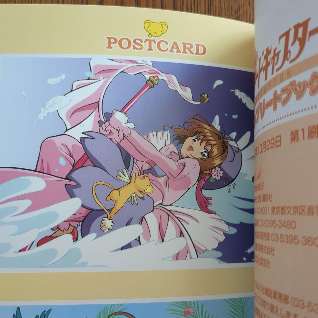 【全初版】カードキャプターさくら イラスト　全５冊セット販売　CLAMP