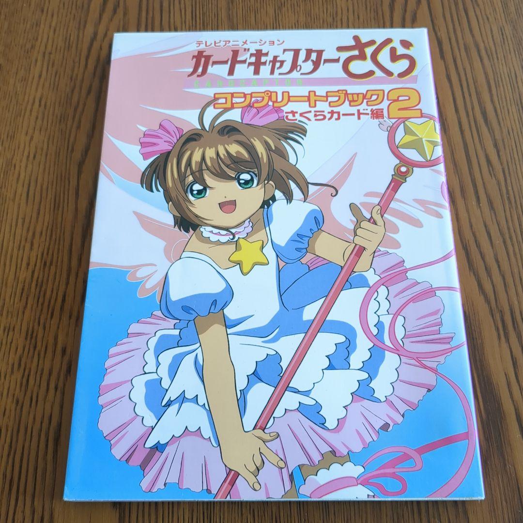 【全初版】カードキャプターさくら イラスト　全５冊セット販売　CLAMP