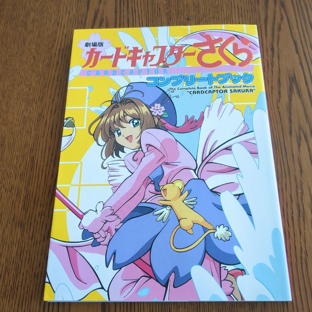 【全初版】カードキャプターさくら イラスト　全５冊セット販売　CLAMP