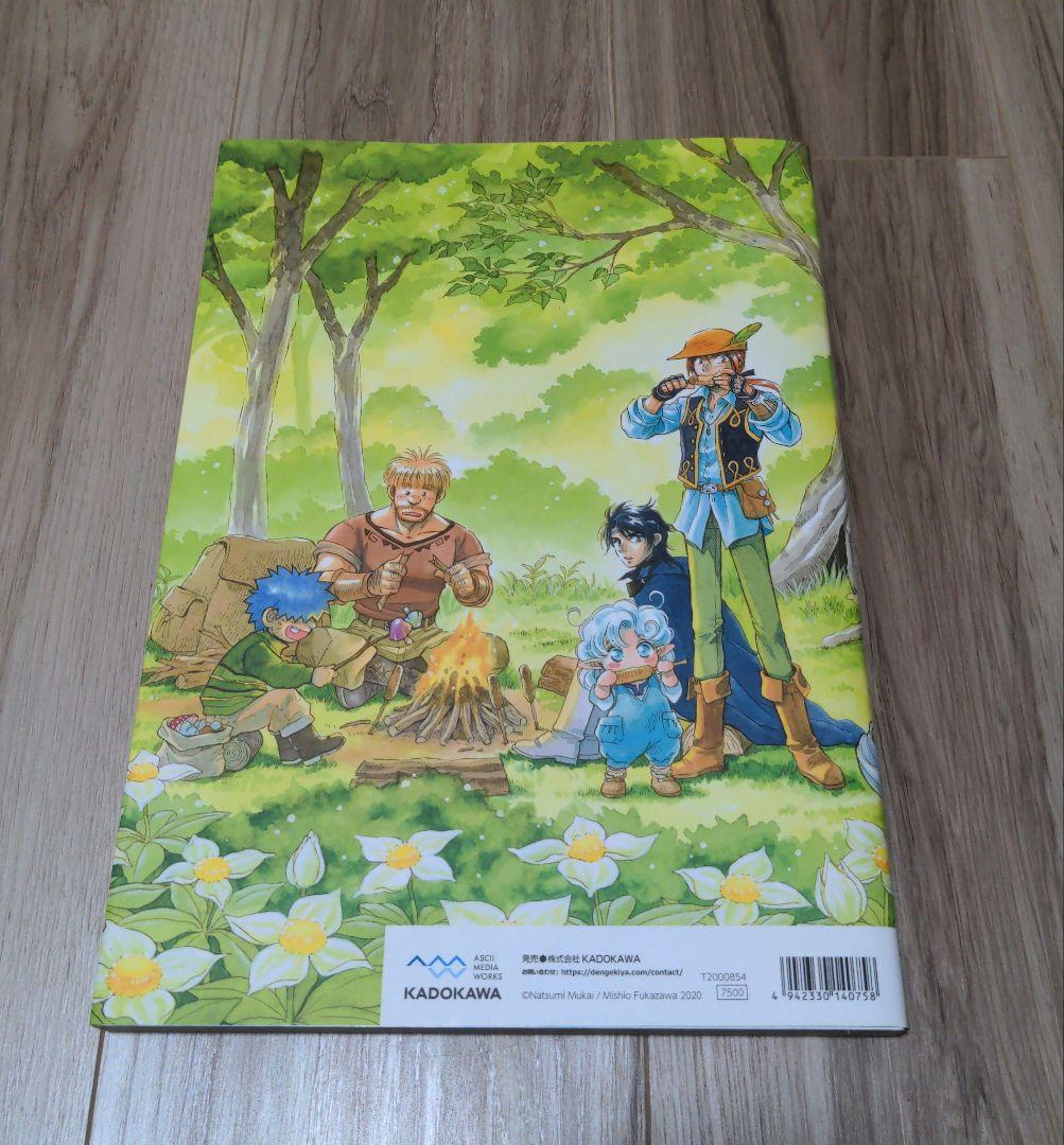 フォーチュンクエスト 迎夏生　画集