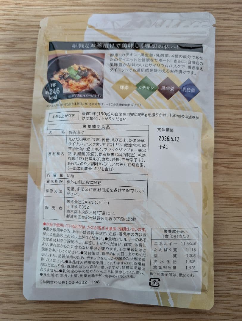 【新品未使用品】プレミアム酵素茶漬け 3袋セット