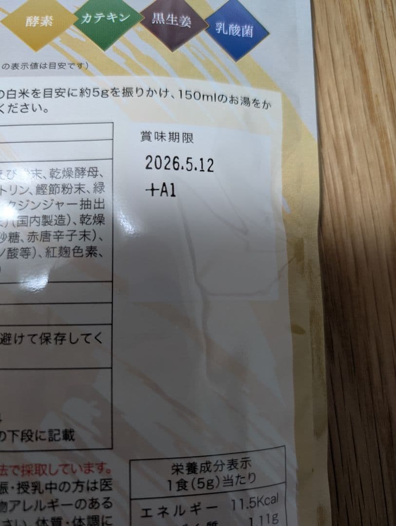 【新品未使用品】プレミアム酵素茶漬け 3袋セット