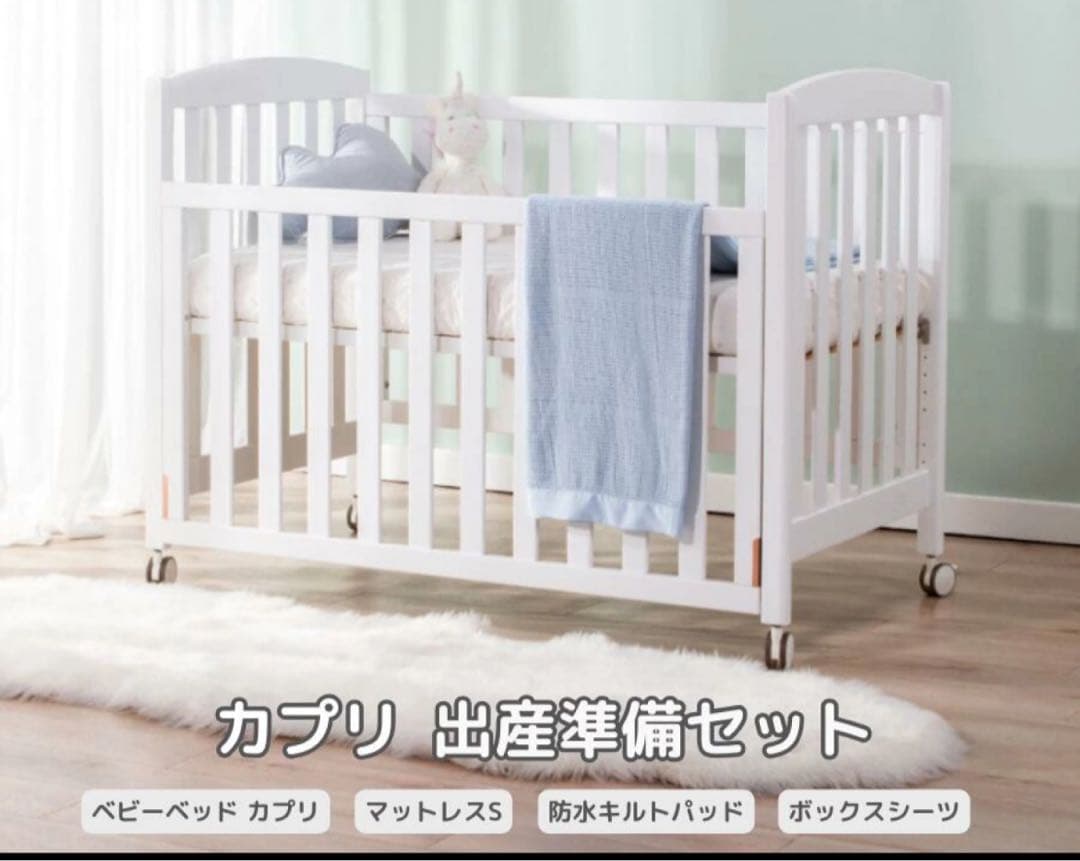 (ぱる)booriベビーベッド カプリ