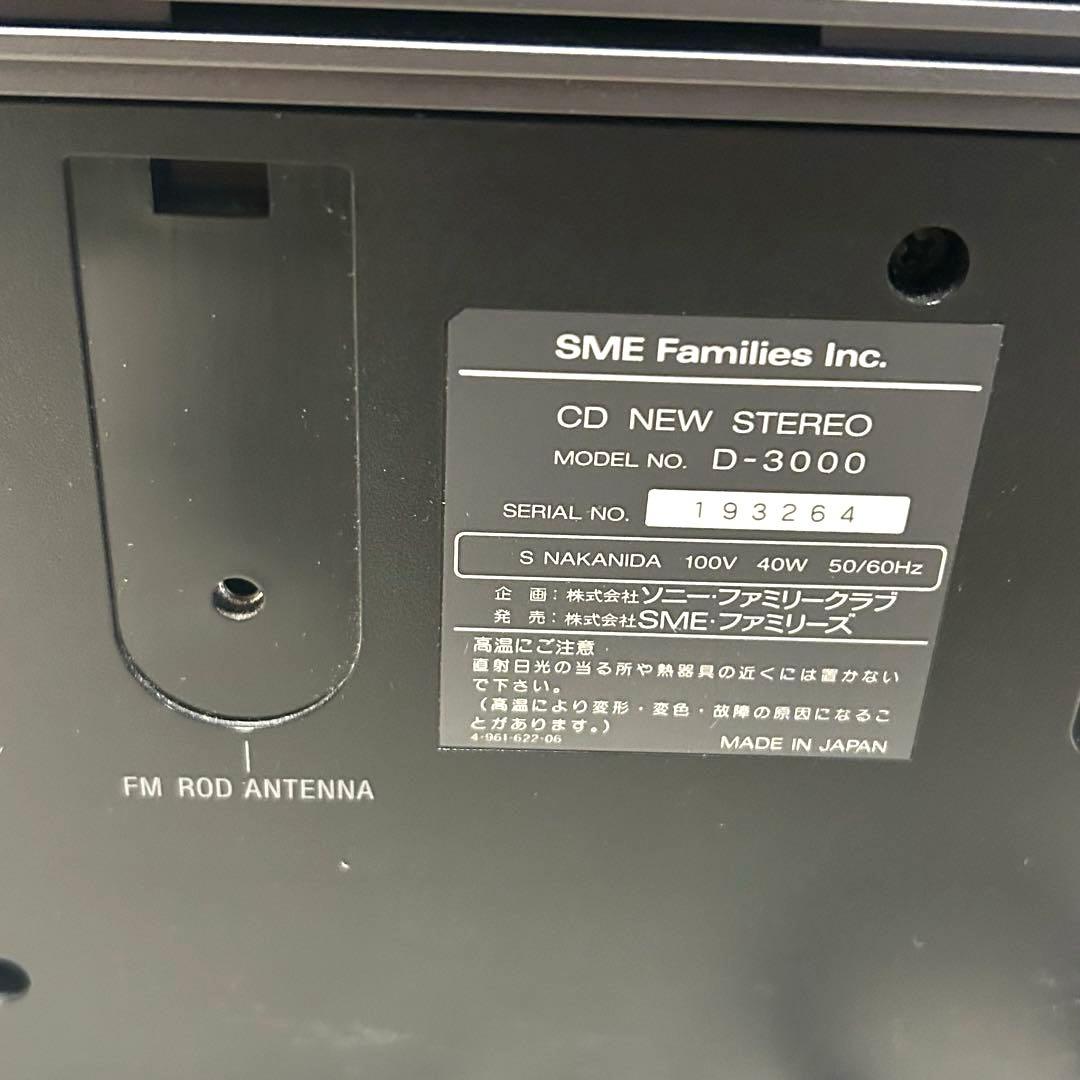 SONY Celebrity セレブリティ D-3000 CDシステムコンポ