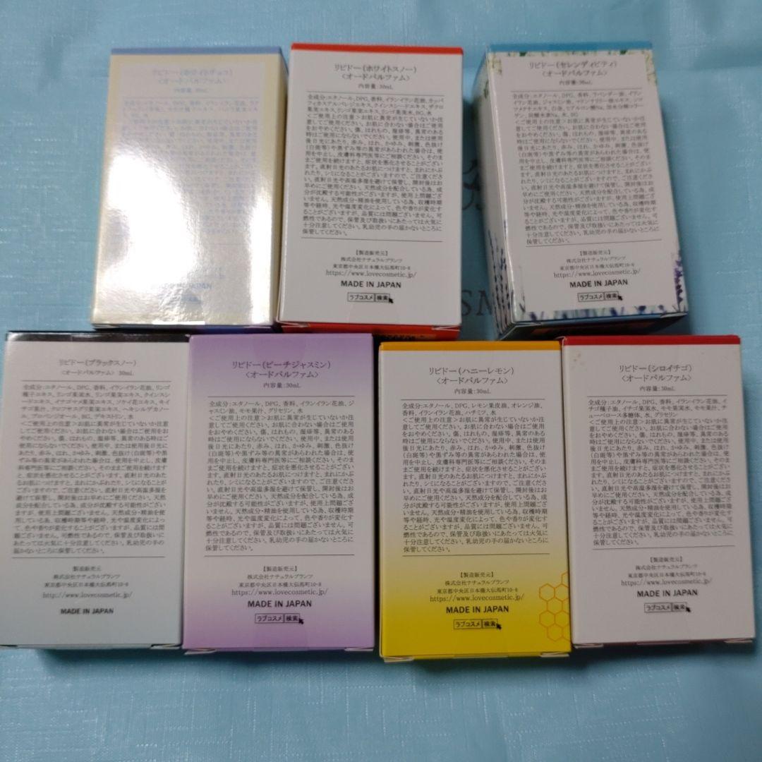 Libido 香水セット 30mL 各種