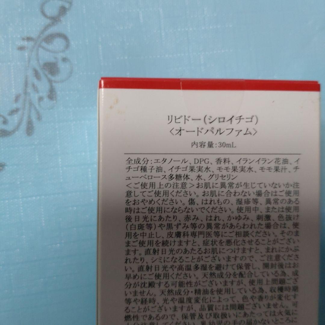 Libido 香水セット 30mL 各種