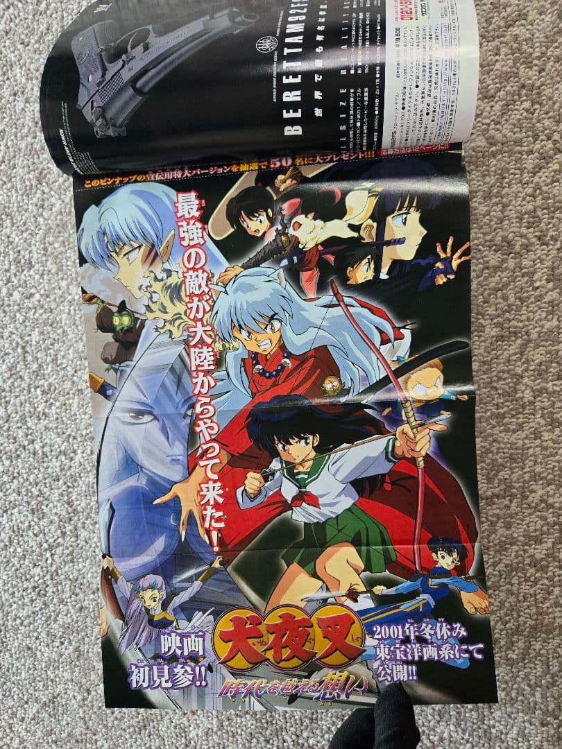 【表紙】犬夜叉　週刊少年サンデー 2001年　32号