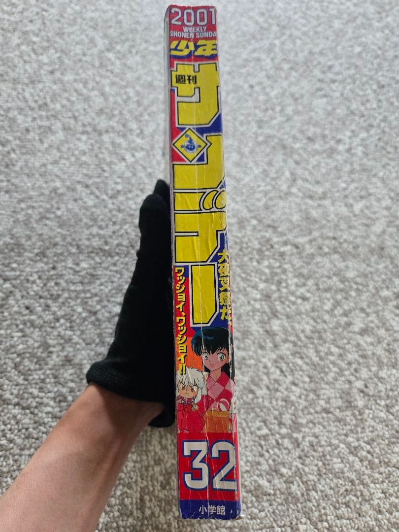 【表紙】犬夜叉　週刊少年サンデー 2001年　32号