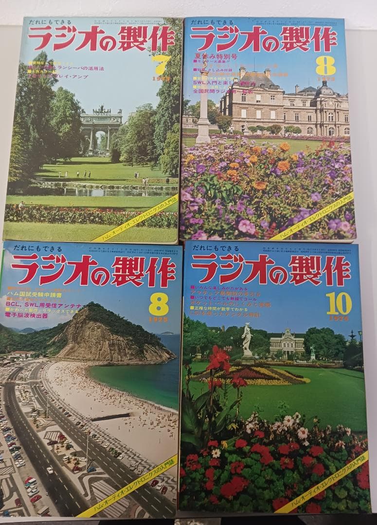 昭和古雑誌！テレビ技術 電波科学 ランラジオ ラジオの製作 他 18冊まとめて
