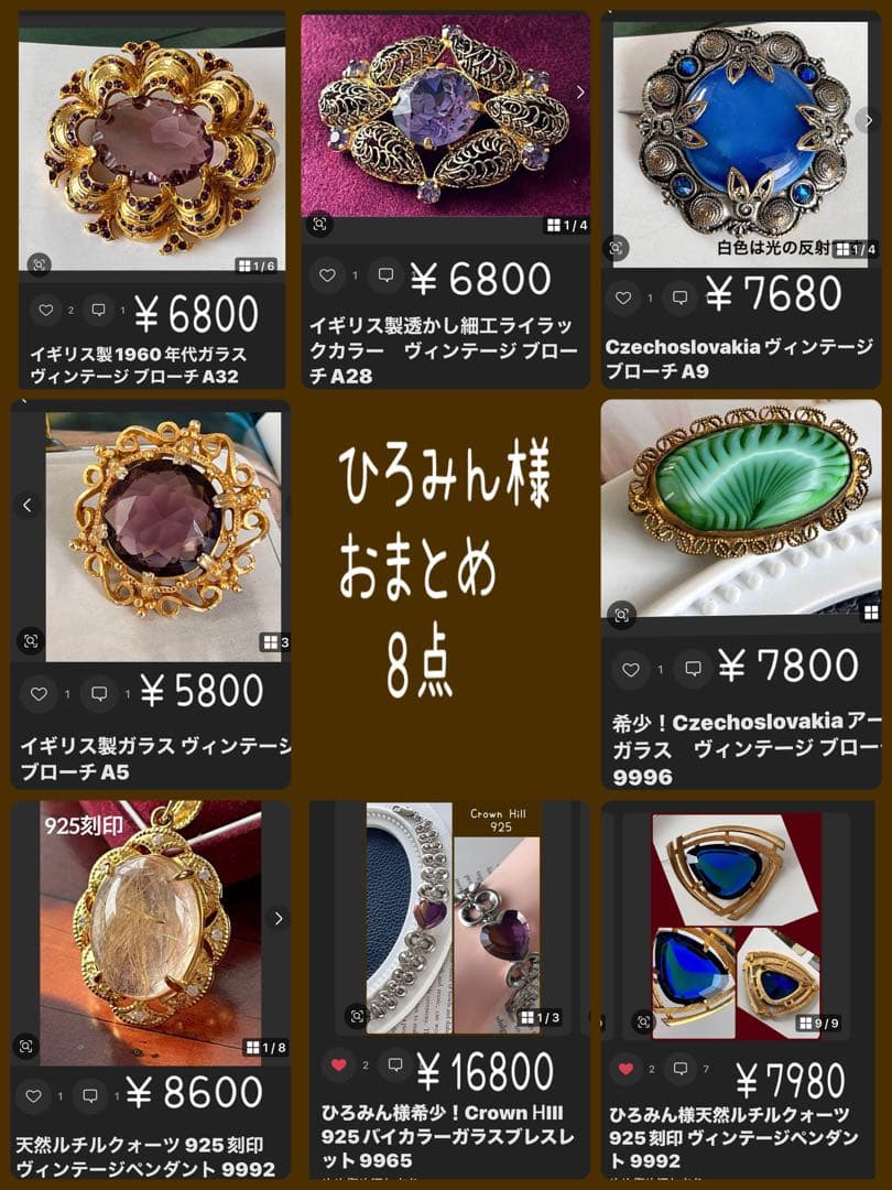 ひろみん様おまとめ8点