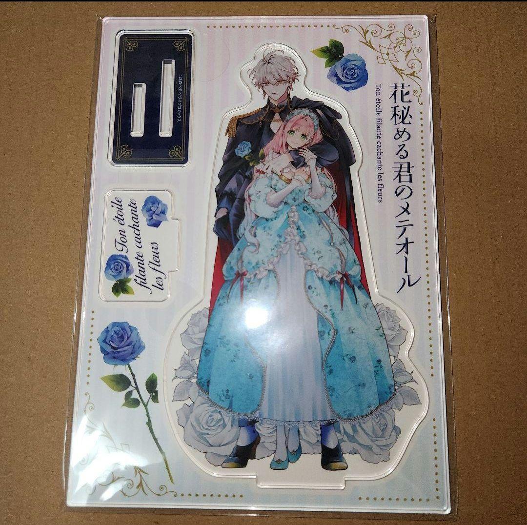 『花秘める君のメテオール 1~3巻』 全巻初版 アニメイト特典付 セット　未開封