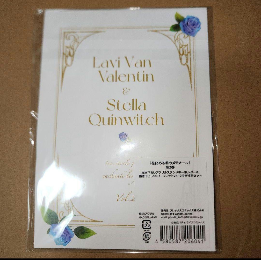 『花秘める君のメテオール 1~3巻』 全巻初版 アニメイト特典付 セット　未開封