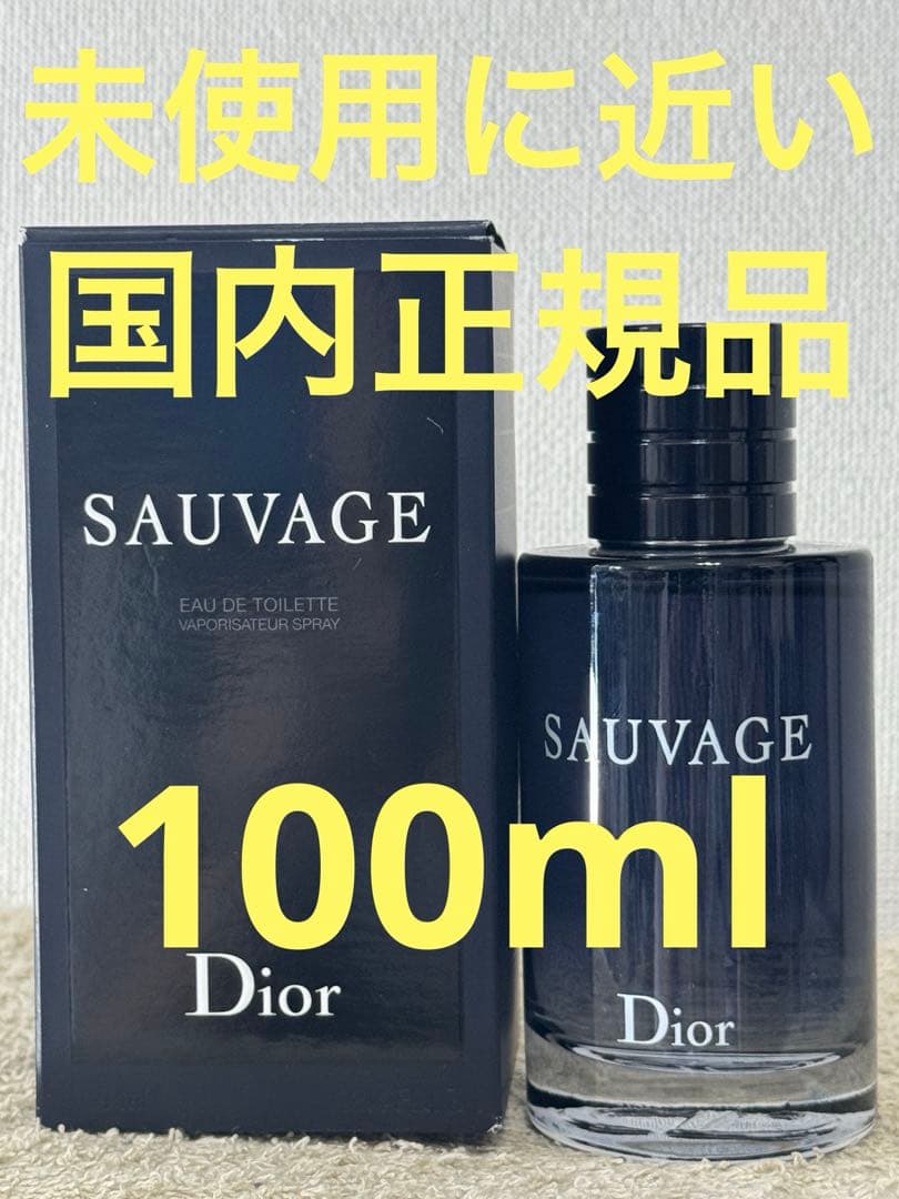 【未使用に近い】ディオール ソヴァージュ オードゥトワレ 100ml