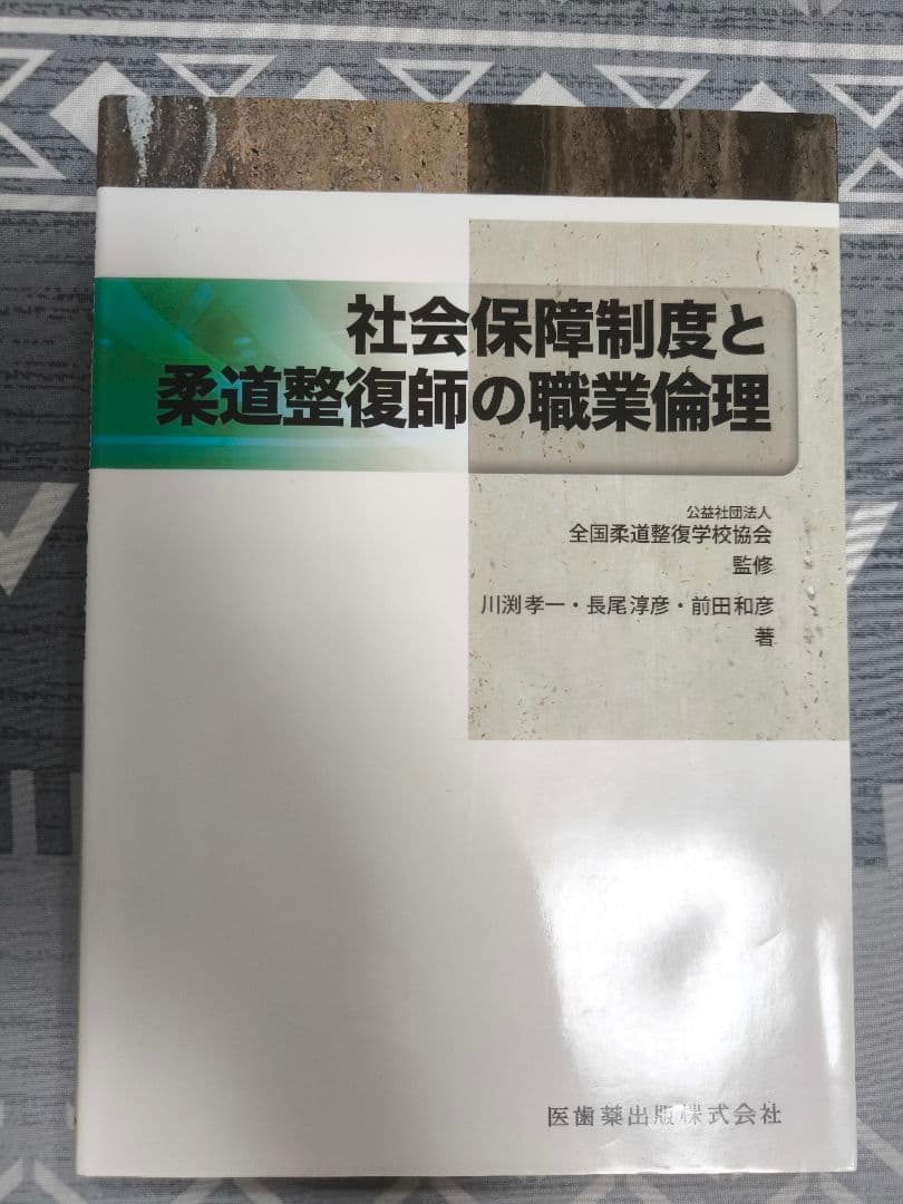 柔道整復に関する書籍7冊セット