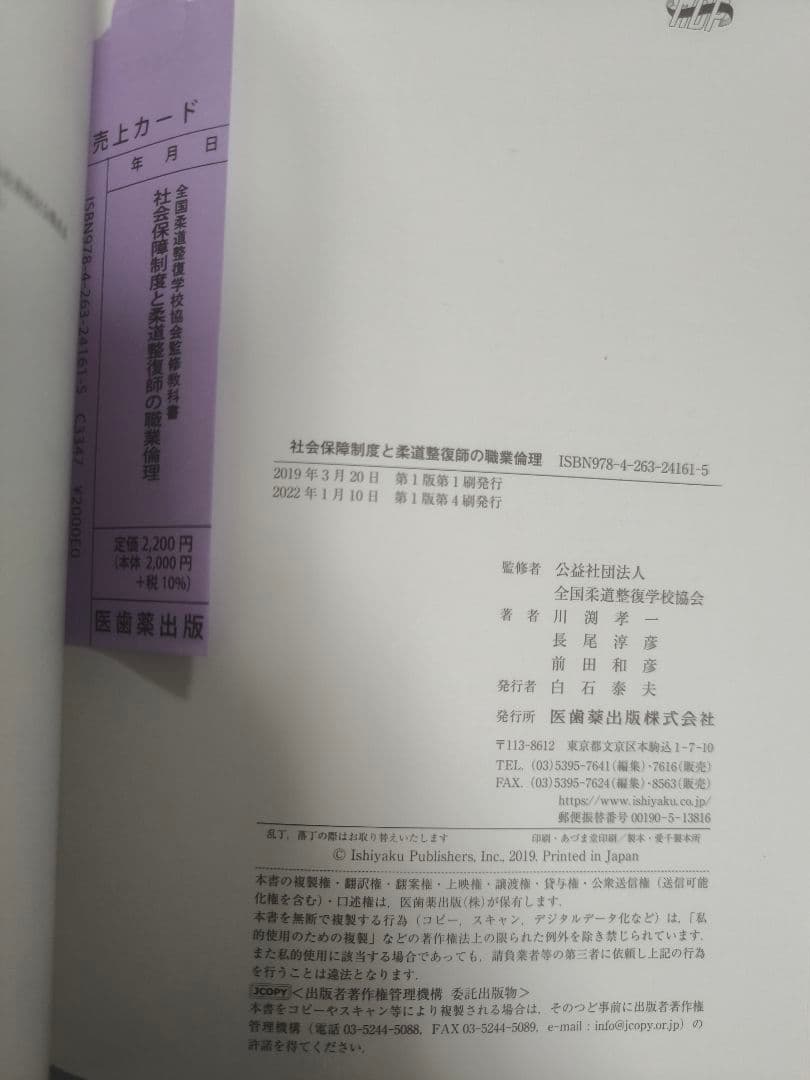 柔道整復に関する書籍7冊セット