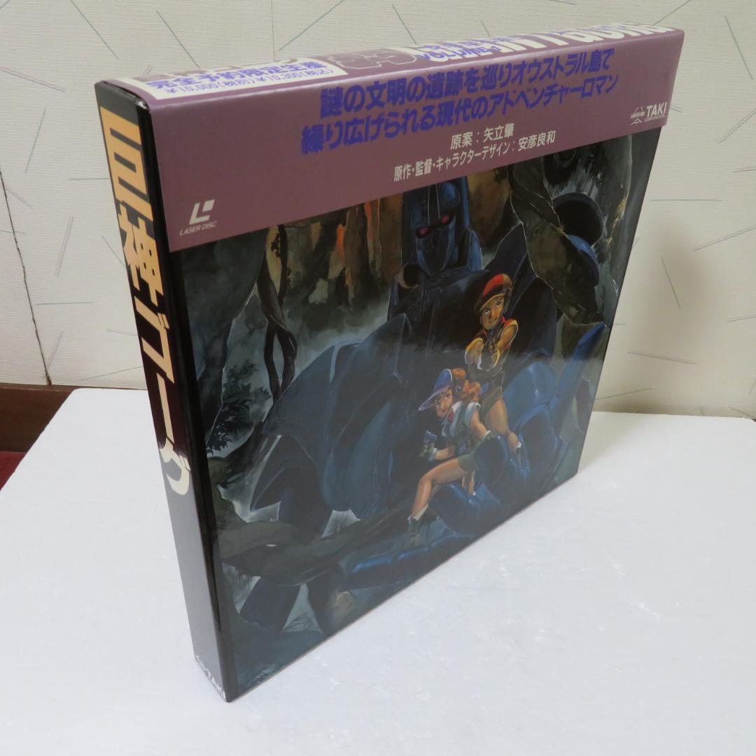 巨神ゴーグ　ＬＤ全４巻収納BOX付きセット販売 ※最終値下げ