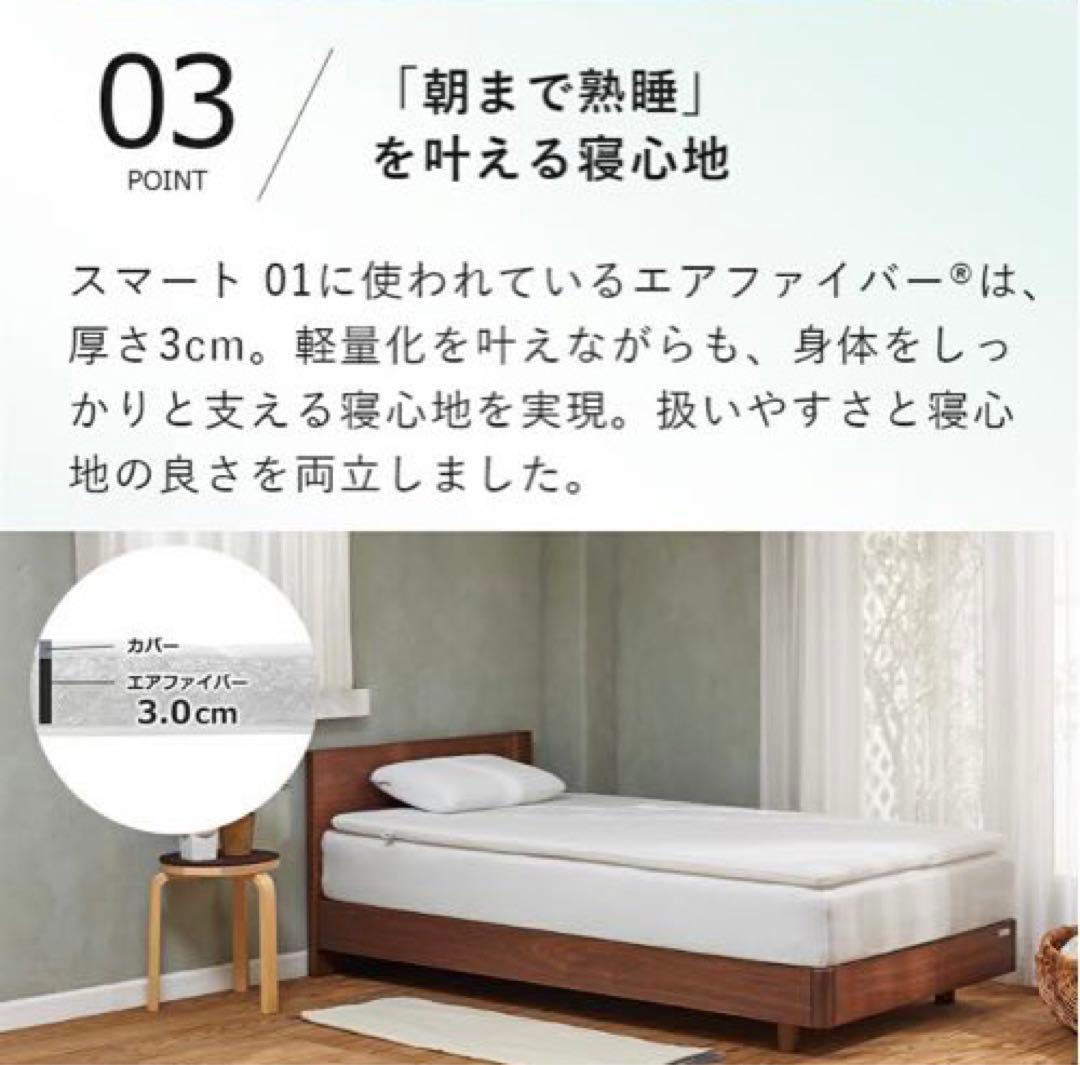 エアウィーヴ　スマート01 シングル　中古