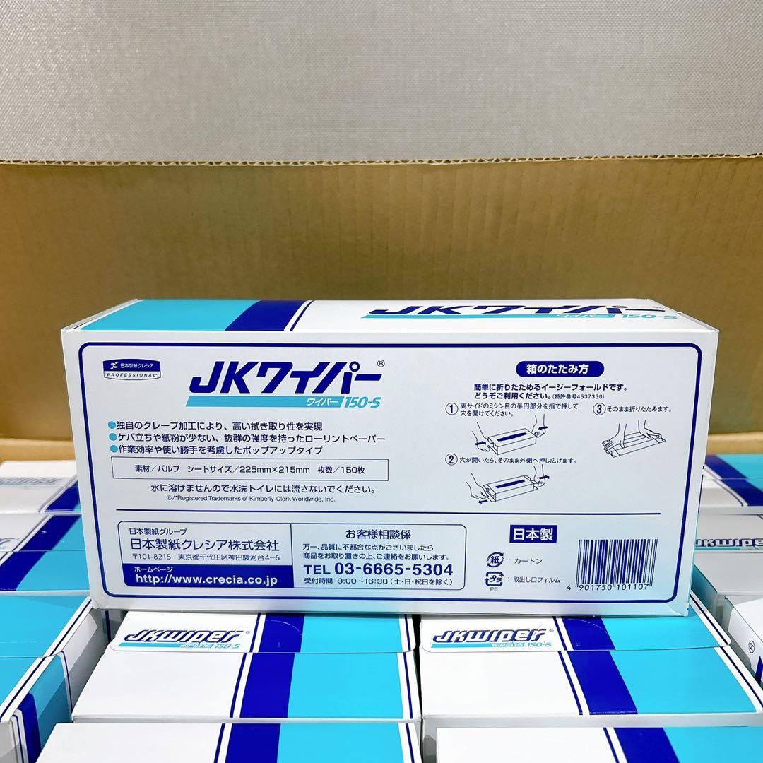 ★未使用保管品 Crecia JKワイパー 150-S 150枚入 32ボックス