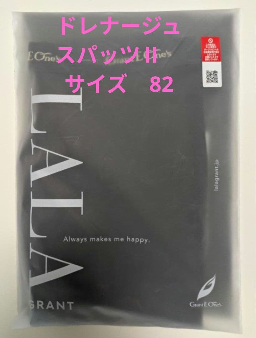 【未使用品】LALA GRANT ドレナージュ スパッツⅡ 82