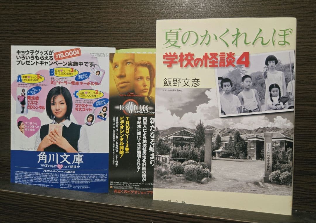 【絶版】夏のかくれんぼ 学校の怪談 4