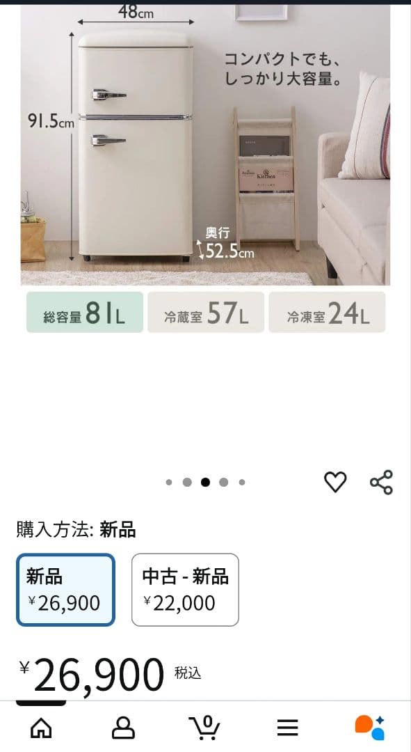 アイリスオーヤマ レトロ風 冷凍冷蔵庫 81L PRR-082D-W2022年製