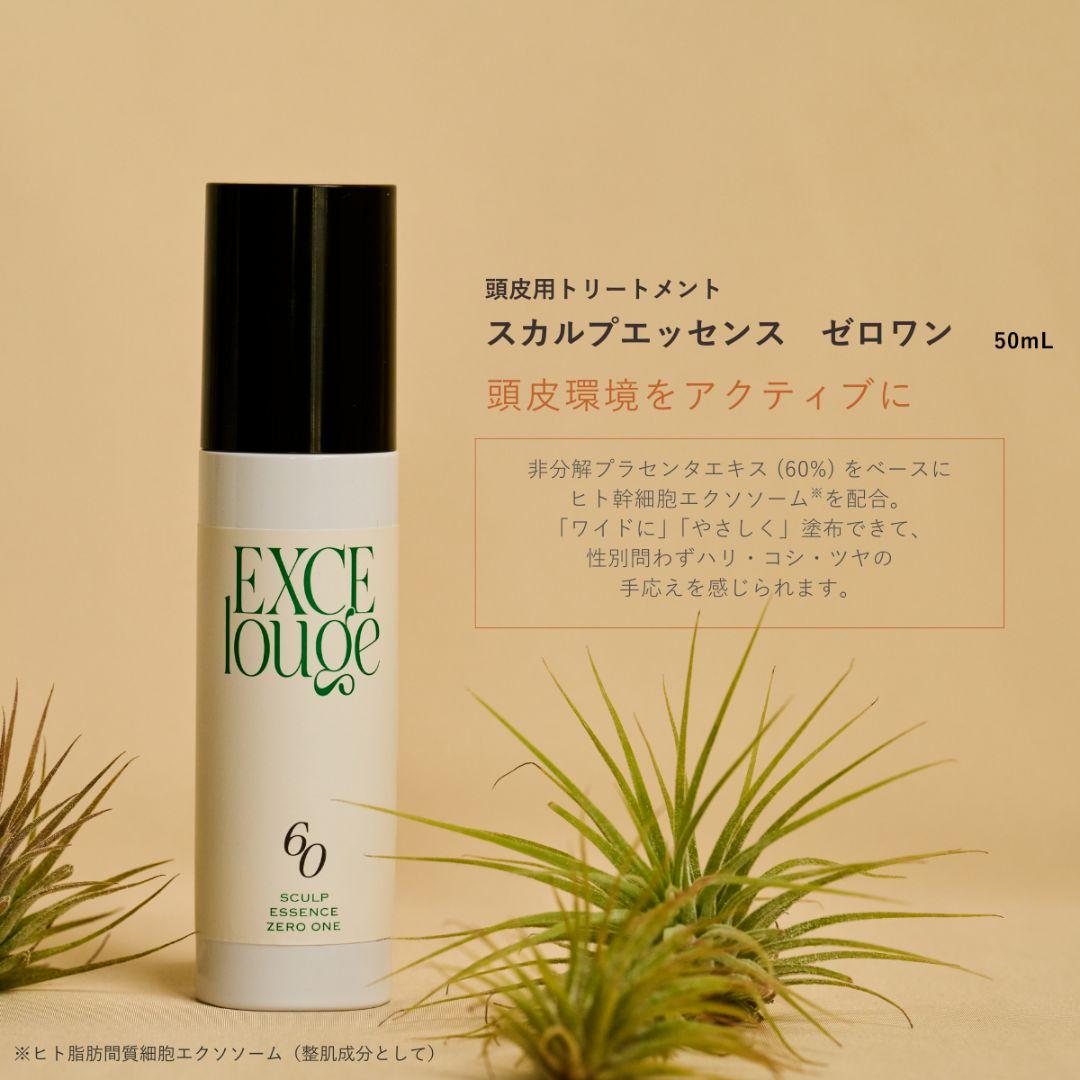 エクセルージュ スカルプエッセンスゼロワン EXCElouge 非分解プラセンタ