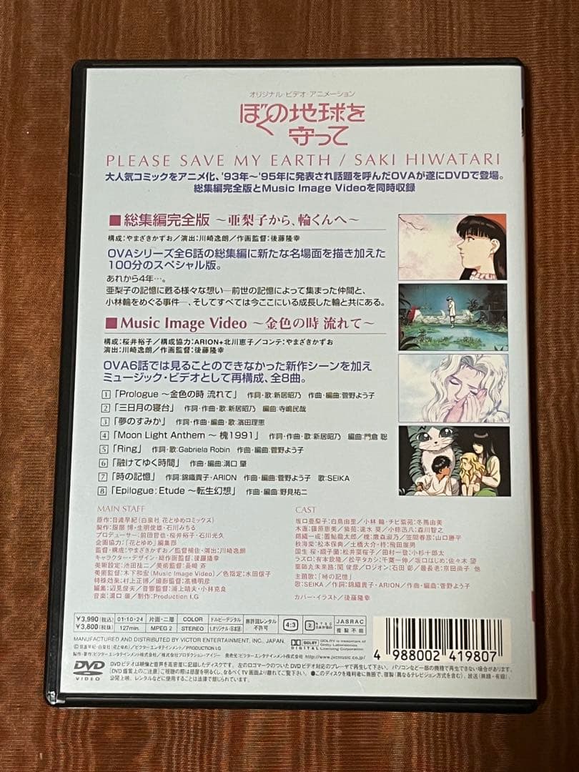 ぼの地球を守って DVDセット
