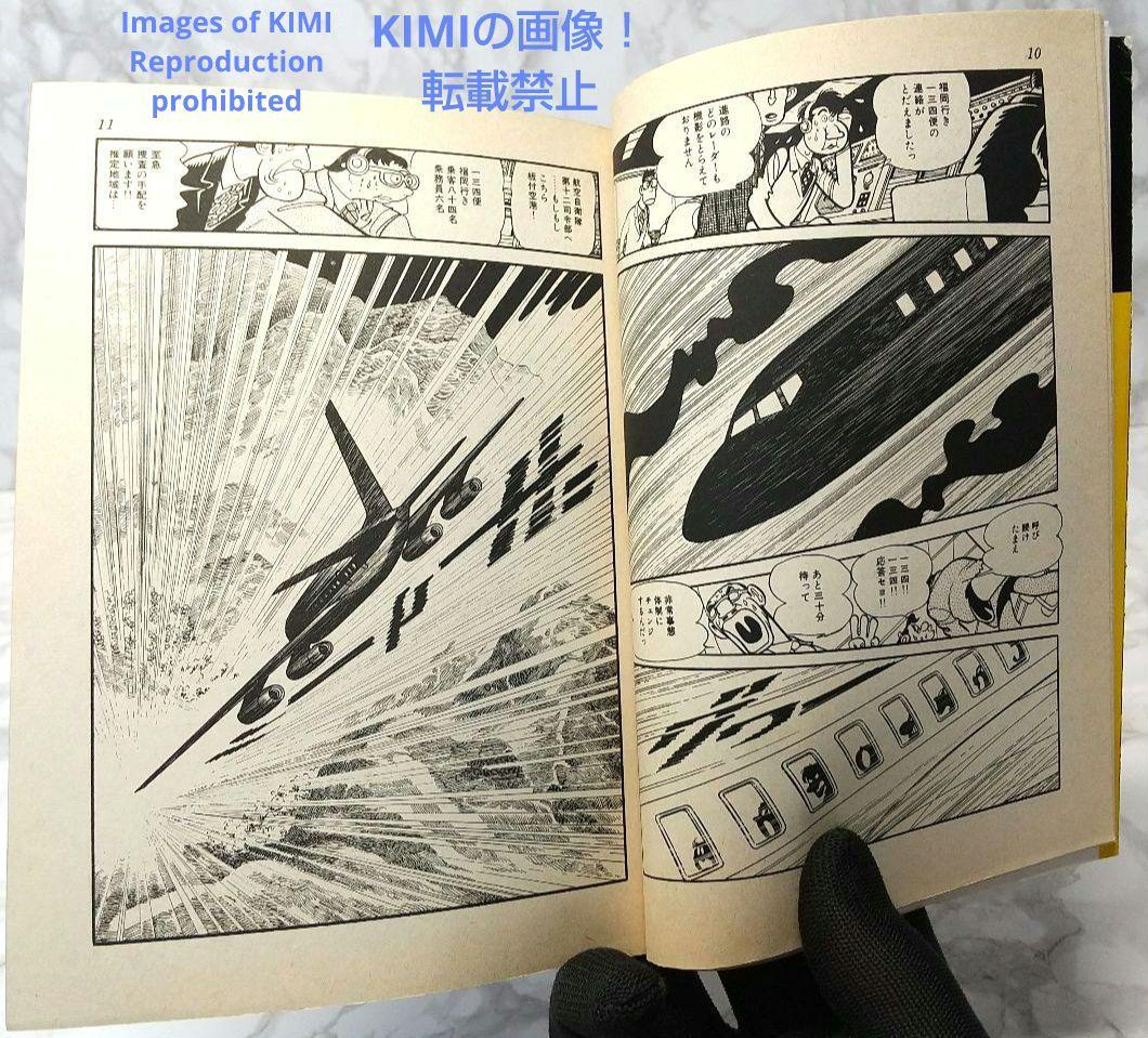 希少 初版 第1刷発行 ダスト8 1 コミック 漫画 本 1979 手塚 治虫