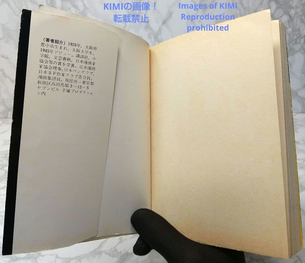 希少 初版 第1刷発行 ダスト8 1 コミック 漫画 本 1979 手塚 治虫