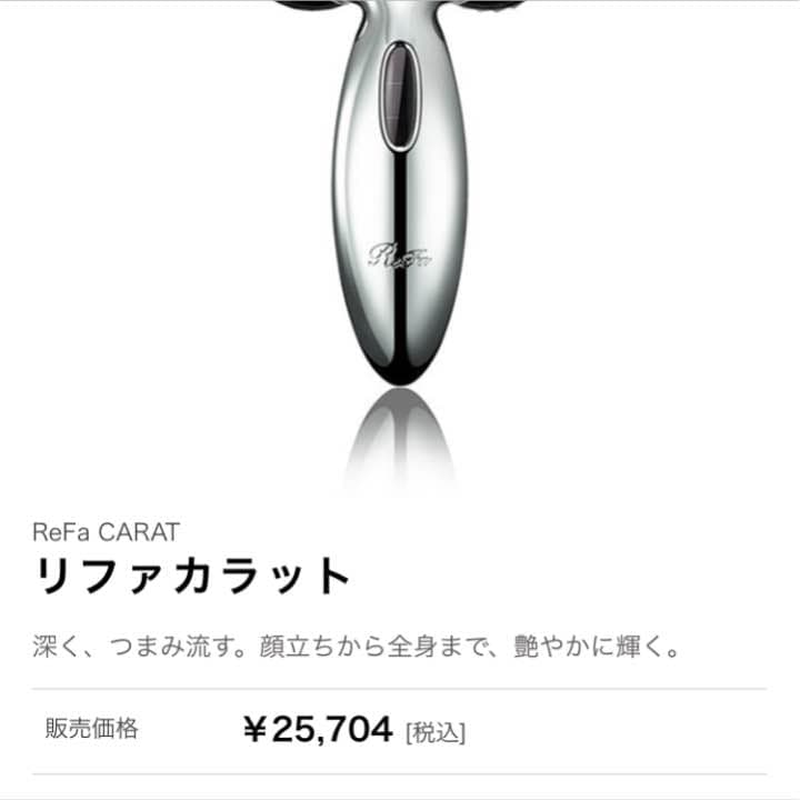 美容器具 リファ カラット（美品)