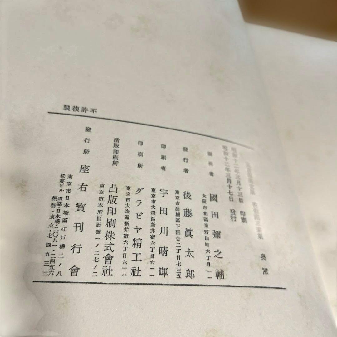 佐伯祐三畫集　座右宝　佐伯祐三