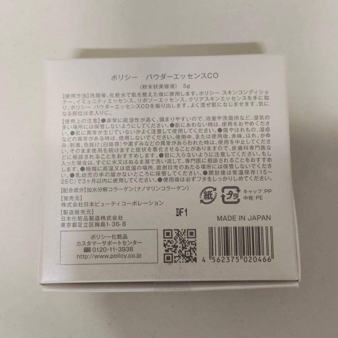【新品】ポリシー パウダーエッセンスCO PREMIUM 2個セット　美容液