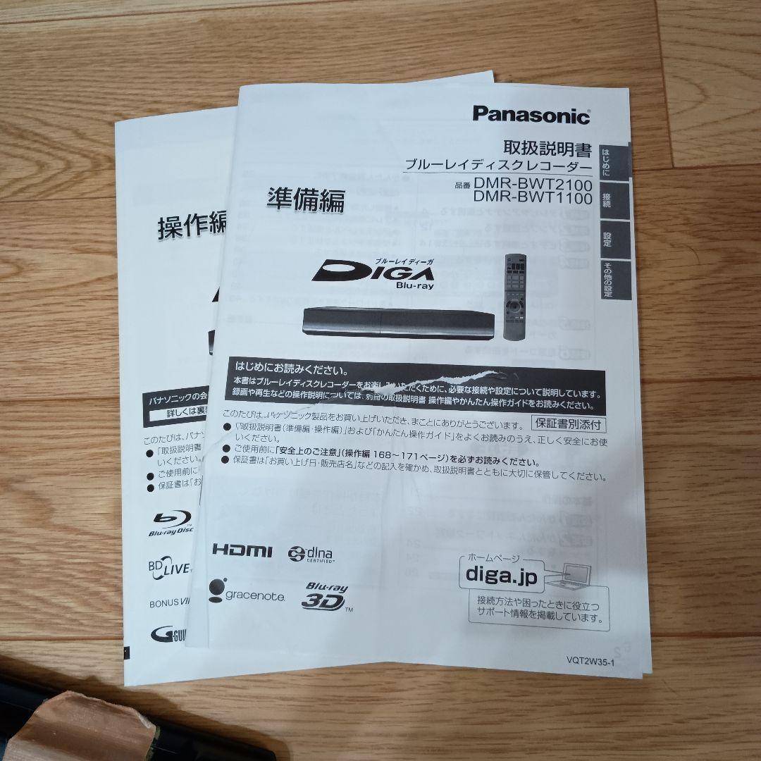 Panasonic DMR-BWT2100 ブルーレイレコーダー
