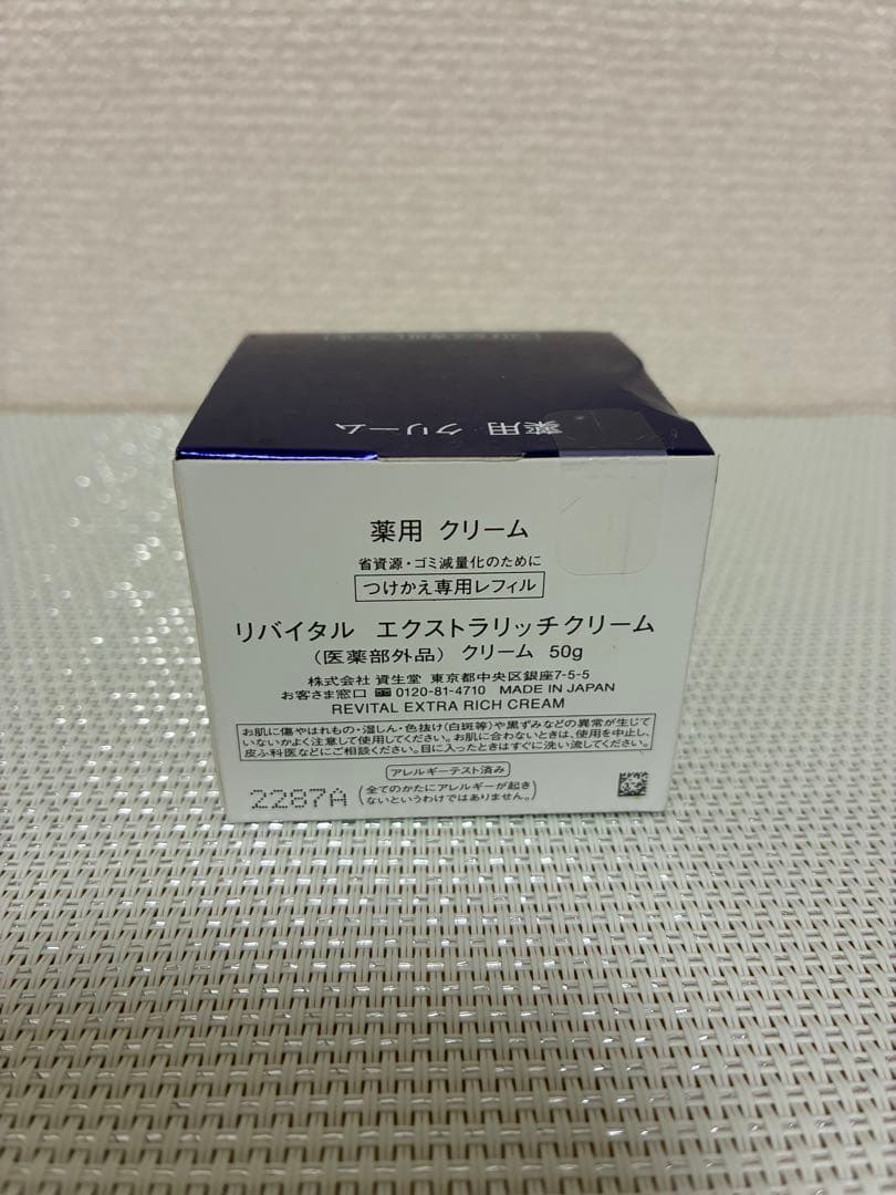【新品未開封】資生堂リバイタル　エクストラリッチクリーム　つけかえ用