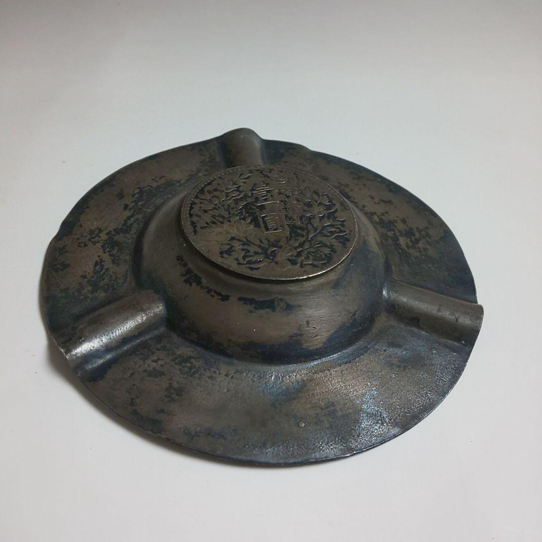 中華民国三年 壹圓銀貨 灰皿 時代物 中国美術 骨董