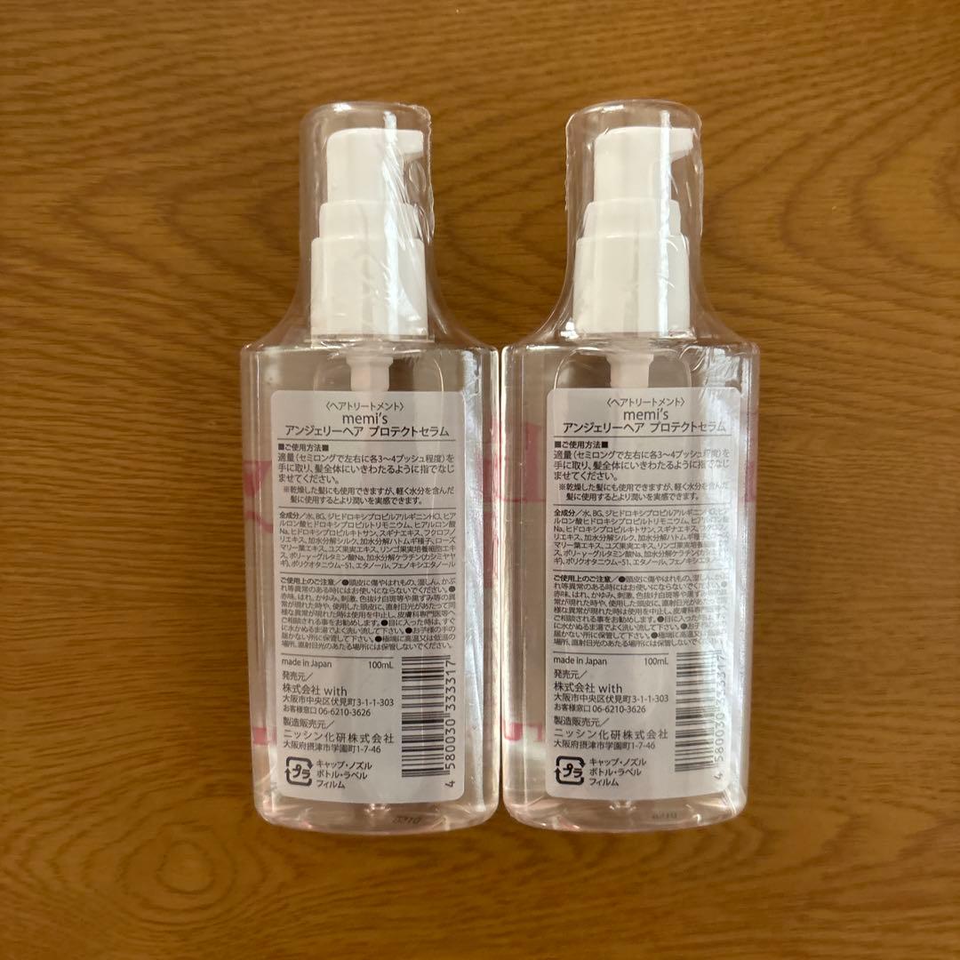 アンジェリーヘア　プロテクトセラム2本セット