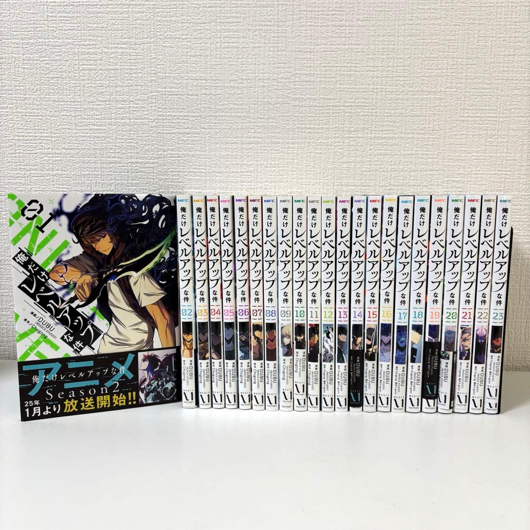 俺だけレベルアップな件 全巻　最新23巻まで